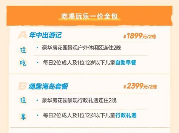 不加价!亲子活动超丰富!三亚半山半岛洲际度假酒店 豪华房2晚连住套餐(含2大1小早餐)