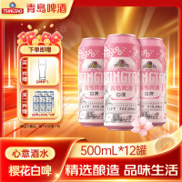 TSINGTAO 青岛啤酒 白啤樱花系列春季出游啤酒整箱 11度 500mL 12罐 整箱装 限时特价