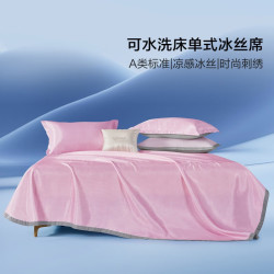 百丽丝 水星家纺出品百丽丝 可水洗床单式冰丝凉席230cm*245cm