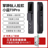 小益 T9P掌静脉+3D人脸识别+可视猫眼+手机APP联网 磨砂灰