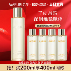 MARUBI 丸美 胶原蛋白精华水保湿补水护肤爽肤水抗皱湿敷水官方旗舰店正品