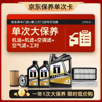 美孚 黑金0W-20机油6L+机滤+空调滤+空气滤+工时大保养套装12个月有效