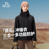伯希和 原石 户外三合一冲锋衣 男女多款任选！