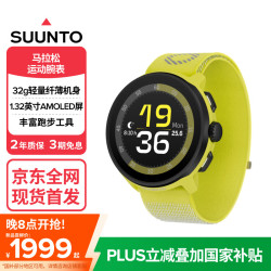 颂拓 RUN 马拉松运动智能心率表 SS051002000 闪电黄