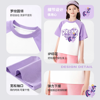小马宝莉童装女童短袖t恤2025新款夏季儿童时尚纯棉夏装女孩插肩圆领上衣 白拼紫云朵紫悦_5 150 【适合60-76斤】
