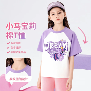 小马宝莉童装女童短袖t恤2025新款夏季儿童时尚纯棉夏装女孩插肩圆领上衣 白拼紫云朵紫悦_5 150 【适合60-76斤】