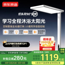 京东京造 长颈鹿2代 立式全光谱护眼灯130W 4000K