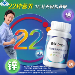 Centrum 善存 复合维生素b 成人多种营养素矿物质 21片