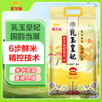 金龙鱼 乳玉皇妃 稻香贡米 5kg