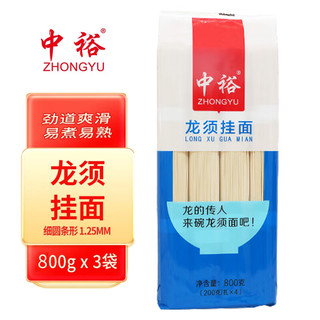 中裕（ZHONGYU）麦香鸡蛋龙须挂面800g*3 早餐汤面方便速食山东主食劲道爽滑挂面 龙须挂面800g*3