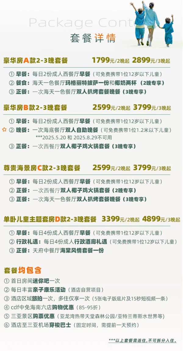 一线海景，自带海底餐厅！三亚海棠湾天房洲际度假酒店 多种房型2-3晚（含早+可选正餐）