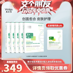 敷尔佳 医用重组Ⅲ型人源化胶原蛋白 5片*5盒