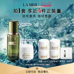 LA MER 海蓝之谜 经典面霜修护套装 （精粹水100ml+面霜15ml+赠面霜7ml*4+精粹乳1.5ml*2）