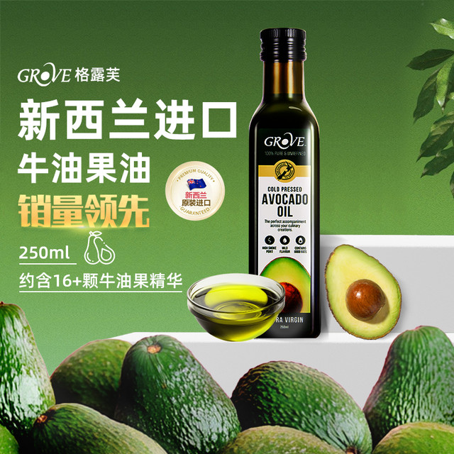 柯罗芙 GROVE 格露芙新西兰牛油果油婴幼儿宝宝辅食+赠品一件