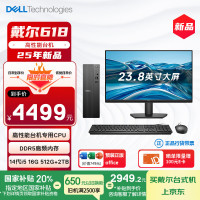 国家补贴：戴尔 成就 台式电脑主机(14代i5-14400 16G DDR5 512G+2T大存储)23.8大屏 商用办公学习
