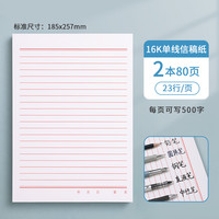 龙朵 信纸稿纸信笺纸信签纸16开红色单线双线申请书用23行信纸A4加厚横线大学生用红单行16k信笺纸本