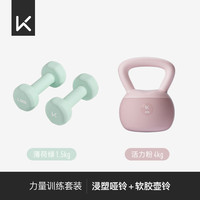 浸塑哑铃薄荷绿1.5kg*2+软壶铃4KG 薄荷绿1.5kg*2 +软壶铃4kg