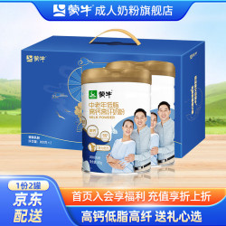 蒙牛 中老年低脂高钙高纤奶粉800g/罐轻盈骨力  2罐【礼盒装】