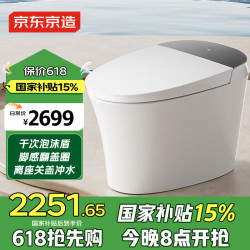 京东京造 黑鲸W3.0智能马桶