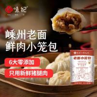 悦味纪 嵊州老面小笼包 800g（小葱鲜肉）约30只