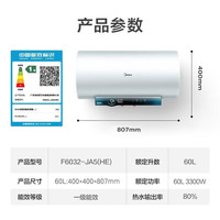 美的 F6032-JA5HE 储水式电热水器 60L 3200W