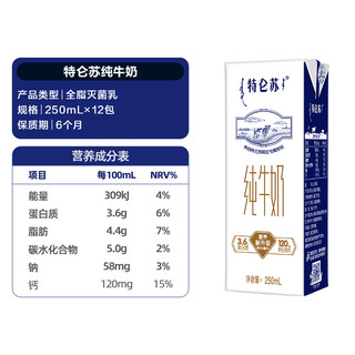 特仑苏 纯牛奶250ml*12盒+低脂纯牛奶250ml*12盒 礼盒装
