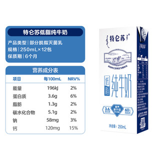 特仑苏 纯牛奶250ml*12盒+低脂纯牛奶250ml*12盒 礼盒装