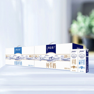 特仑苏 纯牛奶250ml*12盒+低脂纯牛奶250ml*12盒 礼盒装