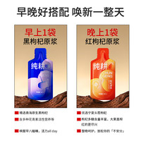 杞里香纯耕枸杞原浆礼盒宁夏青海红黑枸杞原浆构杞汁