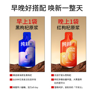 纯耕 宁夏青海红黑枸杞原浆 1800ml 礼盒