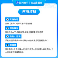 酷狗音乐 会员豪华VIP一年 酷狗会员12个月VIP会员