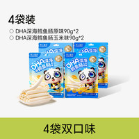 不二宝贝DHA深海鳕鱼肉肠90g儿童无添加蔗糖搭配婴幼儿宝宝零辅食 DHA鳕鱼肠90g(原味*2+玉米味*2)