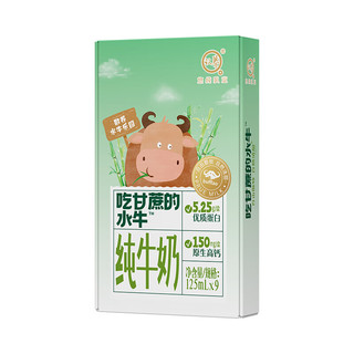 悠纯认养吃甘蔗的水牛奶儿童牛奶125mL*9盒 5.25g优质蛋白 高钙早餐奶 【水牛奶镇店】 125mL*9盒