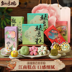 知味观 传统糕点 510g