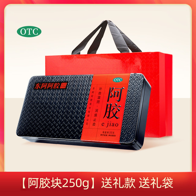 值选：东阿阿胶 阿胶片 250g 2盒
