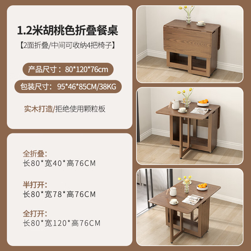 乐系（LEXI） 折叠餐桌家用小户型可移动桌椅组合可伸缩吃饭桌子 实木折叠餐桌-胡桃色120-无椅