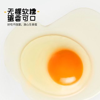 雀淘 可生食 鲜鸡蛋 30枚