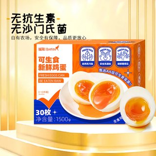 雀淘 可生食 鲜鸡蛋 30枚