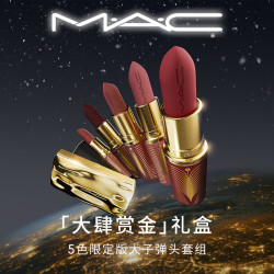 M·A·C 魅可 520好礼必备！不沾杯大子弹头5色新年限定礼盒