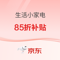 国补优选：618国补再加码！天猫600元国补惊喜券可叠加国补专享消费券，更有京东家电家居多重补贴立省50%~