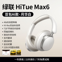 绿联 Max6头戴式耳机蓝牙降噪无线AI豆包耳麦电脑有线电竞游戏新款