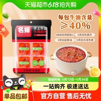 名揚 牛油麻辣火锅底料 200g