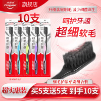 Colgate 高露洁 细毛护龈炭牙刷 软毛 5支 颜色（买5赠5，拍一件即可）