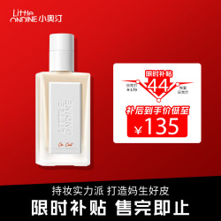 小奥汀 Little Ondine littleondine）「小白砖」持妆粉底液 W01 30ml(遮瑕持久控油 520女)