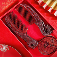 好美家 HOMEMAKER 紫檀木龙凤梳子结婚礼物送闺蜜新人高档实用订陪嫁送女友伴手礼