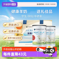 Symbiotics 新西兰升倍山羊奶粉适用 中老年羊奶粉2罐