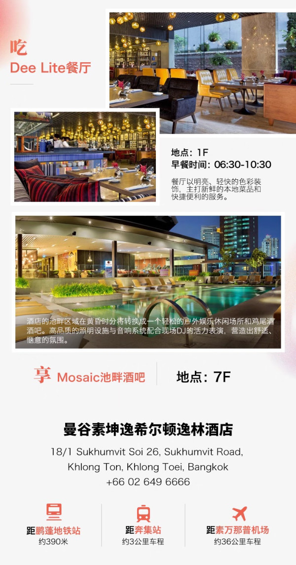 端午和暑假可用,不加价!希尔顿酒店集团曼谷9店2晚含双早通兑