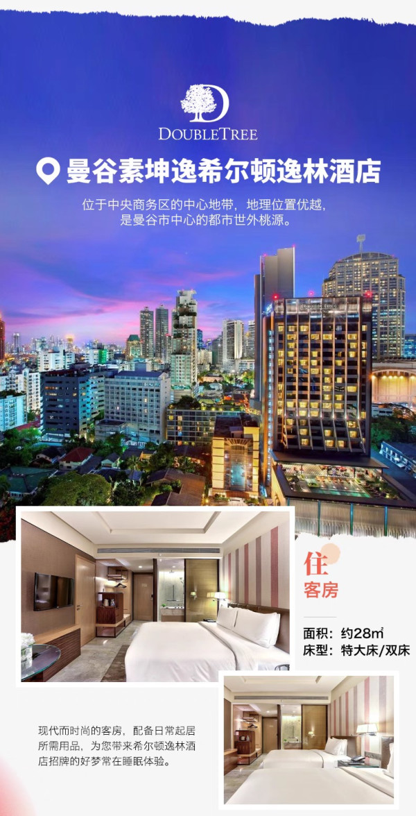 端午和暑假可用,不加价!希尔顿酒店集团曼谷9店2晚含双早通兑