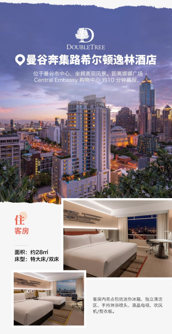 端午和暑假可用,不加价!希尔顿酒店集团曼谷9店2晚含双早通兑