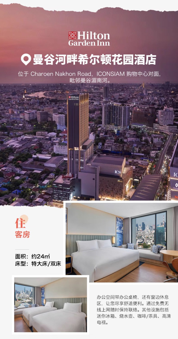 端午和暑假可用,不加价!希尔顿酒店集团曼谷9店2晚含双早通兑